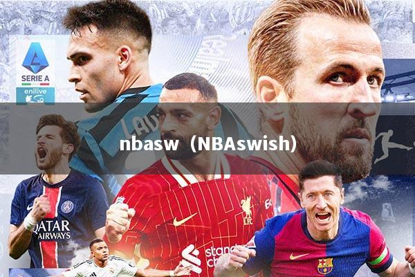 nbasw（NBAswish）